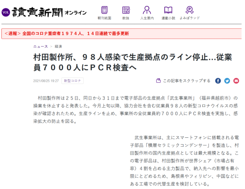 突發(fā)！疫情再度失控，MLCC村田爆發(fā)群體感染！工廠全面停工！