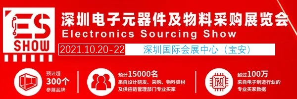 宏德偉創(chuàng) | 10月20日邀您參加深圳電子元器件及物料采購(gòu)展覽會(huì)